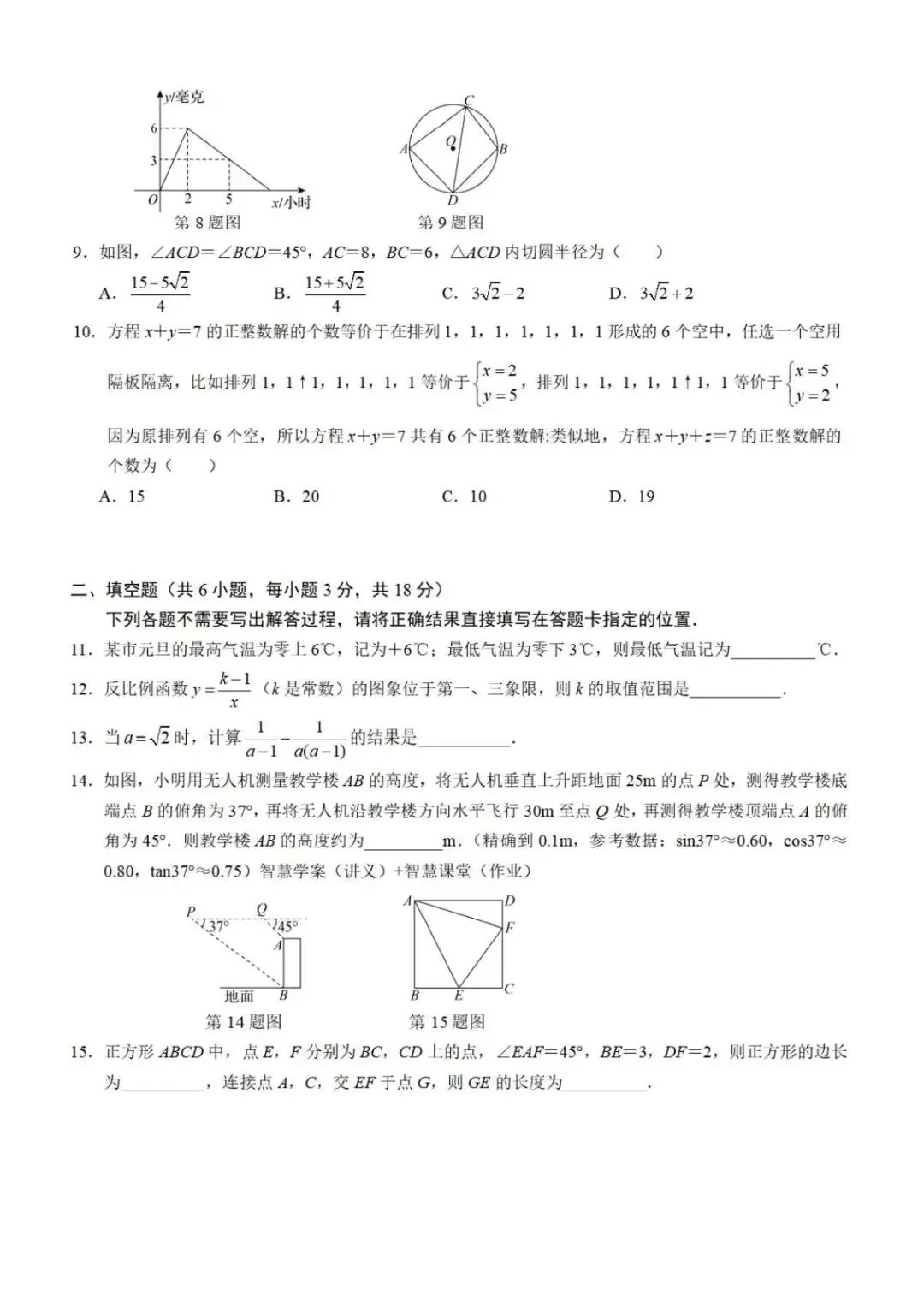 2026武汉东湖高新区中考一模数学试卷-第2张图片-四季读书网
