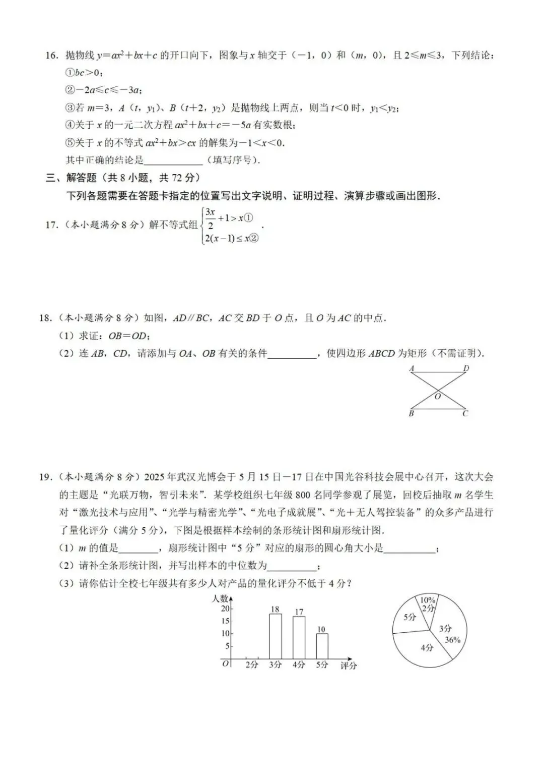 2026武汉东湖高新区中考一模数学试卷-第3张图片-四季读书网