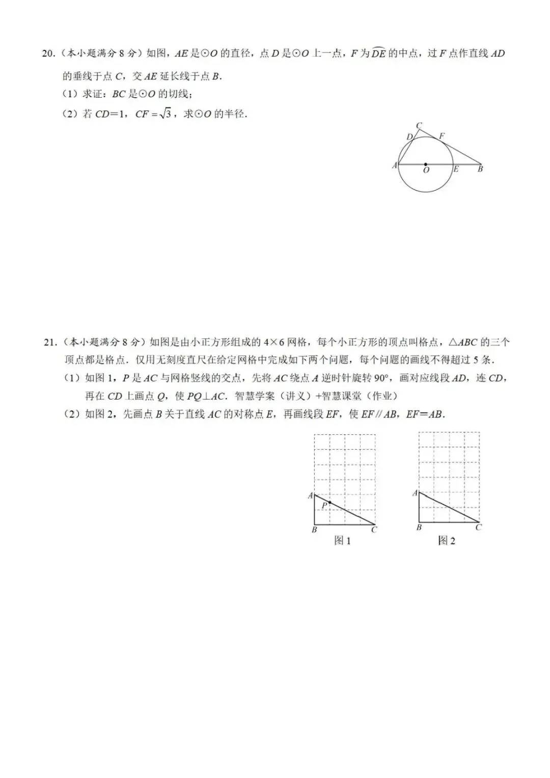2026武汉东湖高新区中考一模数学试卷-第4张图片-四季读书网