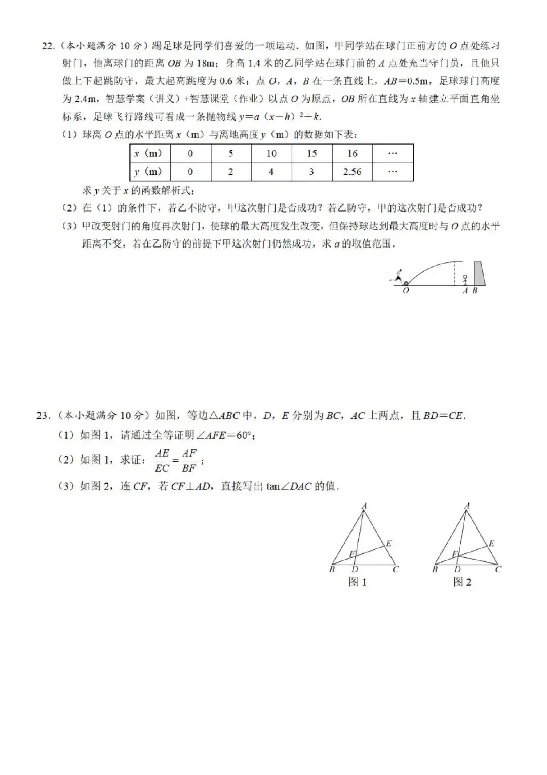 2026武汉东湖高新区中考一模数学试卷-第5张图片-四季读书网
