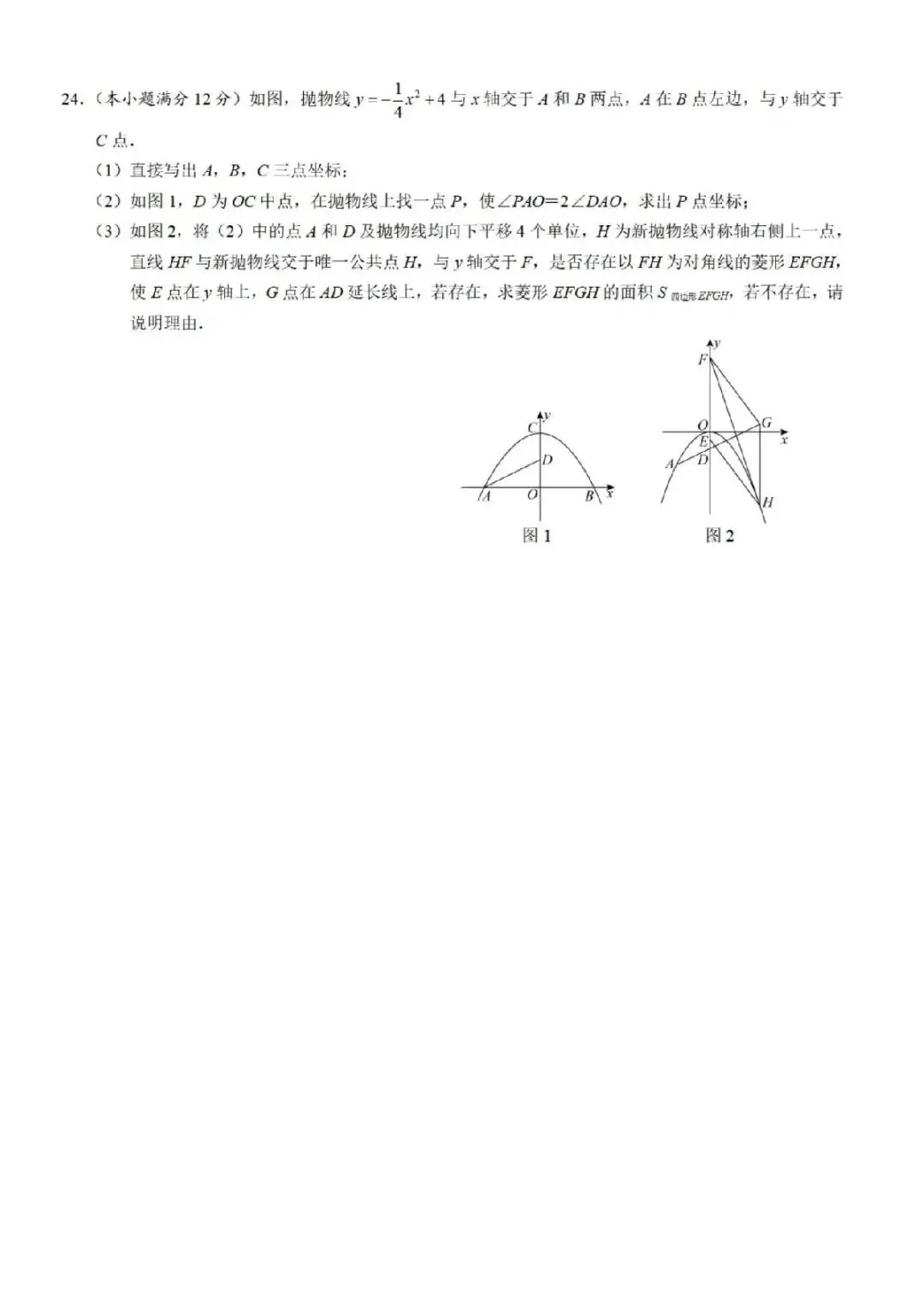 2026武汉东湖高新区中考一模数学试卷-第6张图片-四季读书网