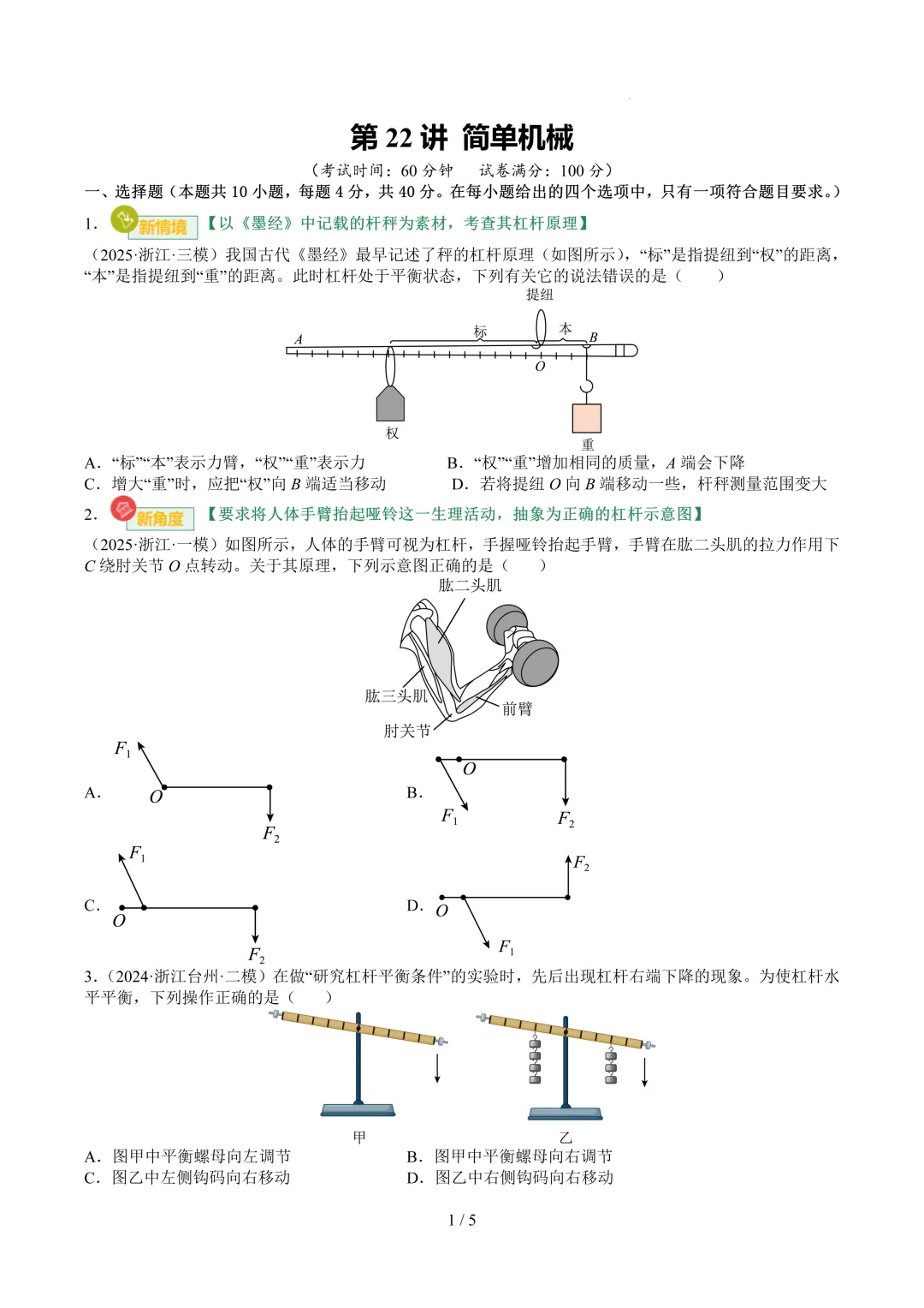 2026中考科学复习打卡第二十二期-第2张图片-四季读书网