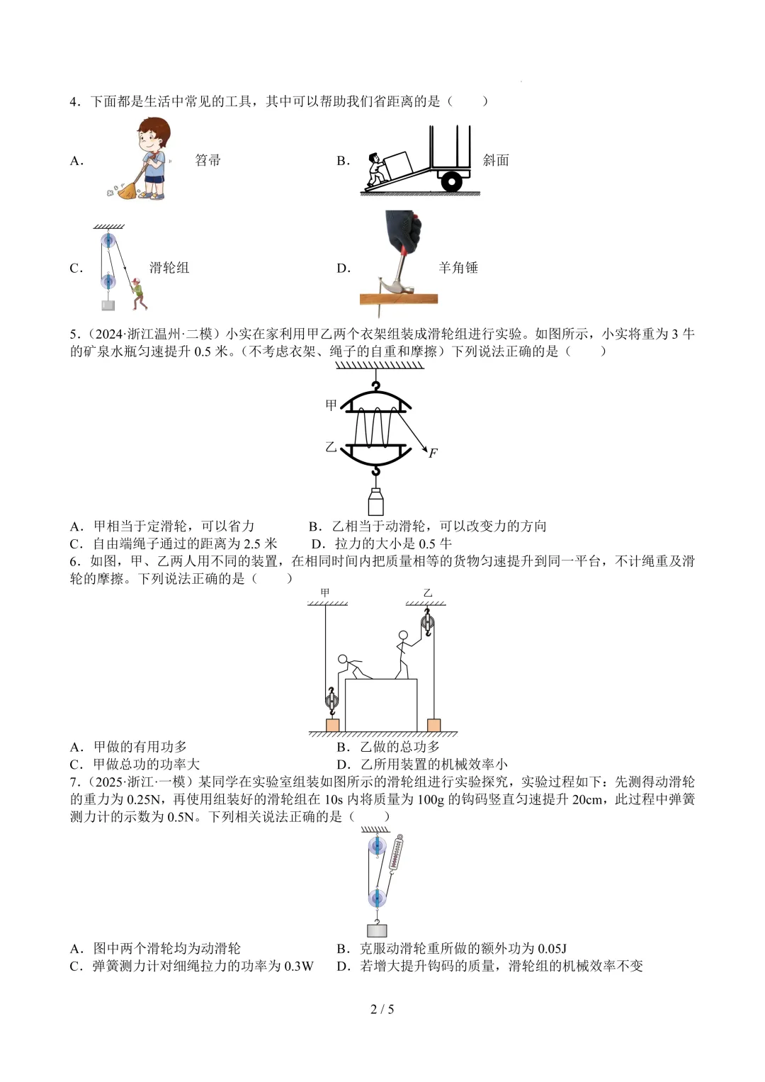 2026中考科学复习打卡第二十二期-第3张图片-四季读书网