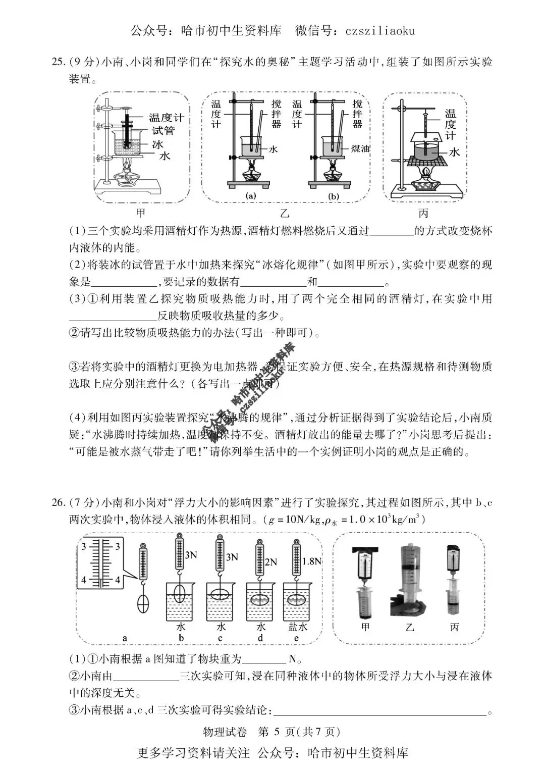 九年级物理·2026中考·南岗区5月27日三模试卷+答案-第6张图片-四季读书网