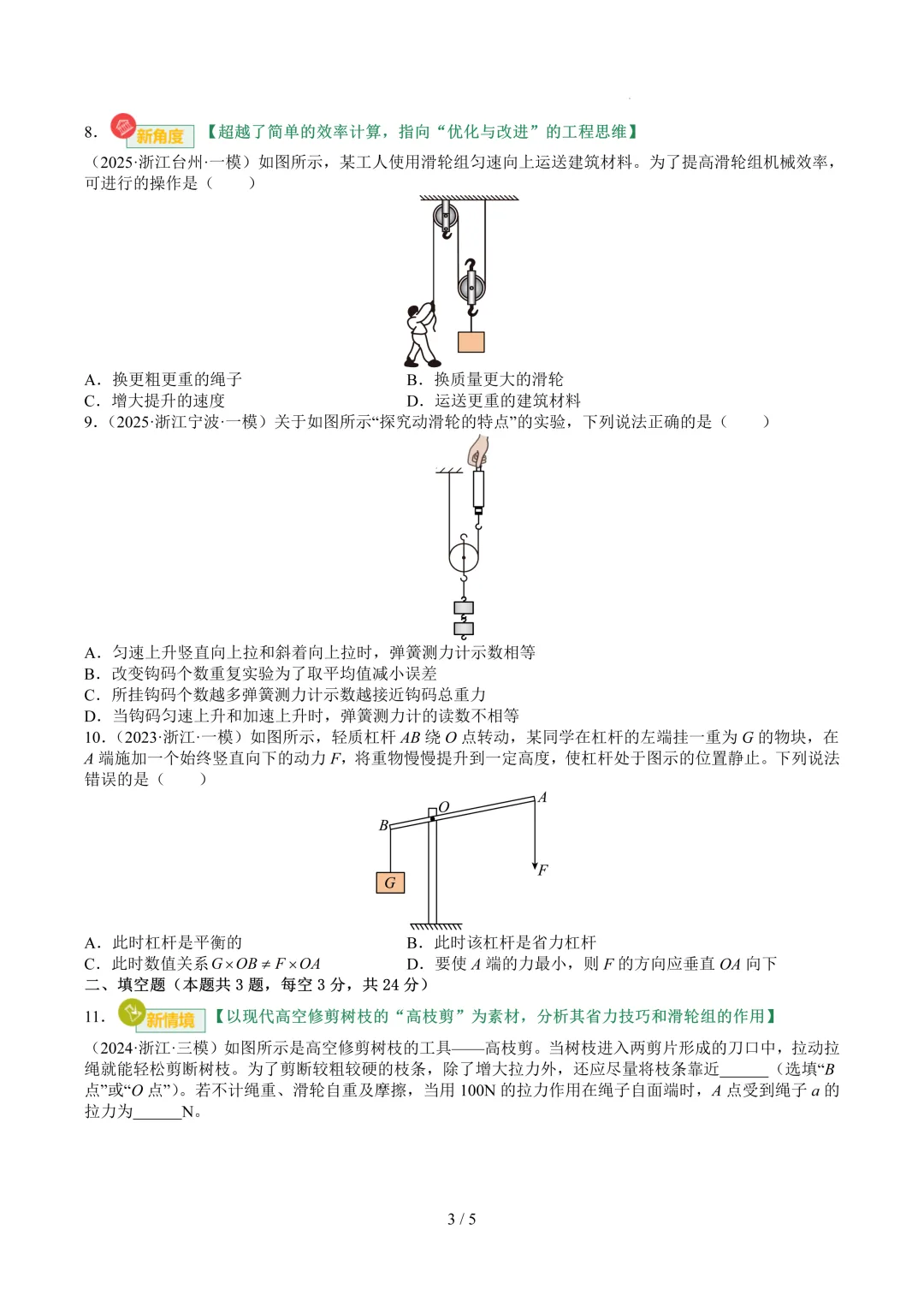 2026中考科学复习打卡第二十二期-第4张图片-四季读书网