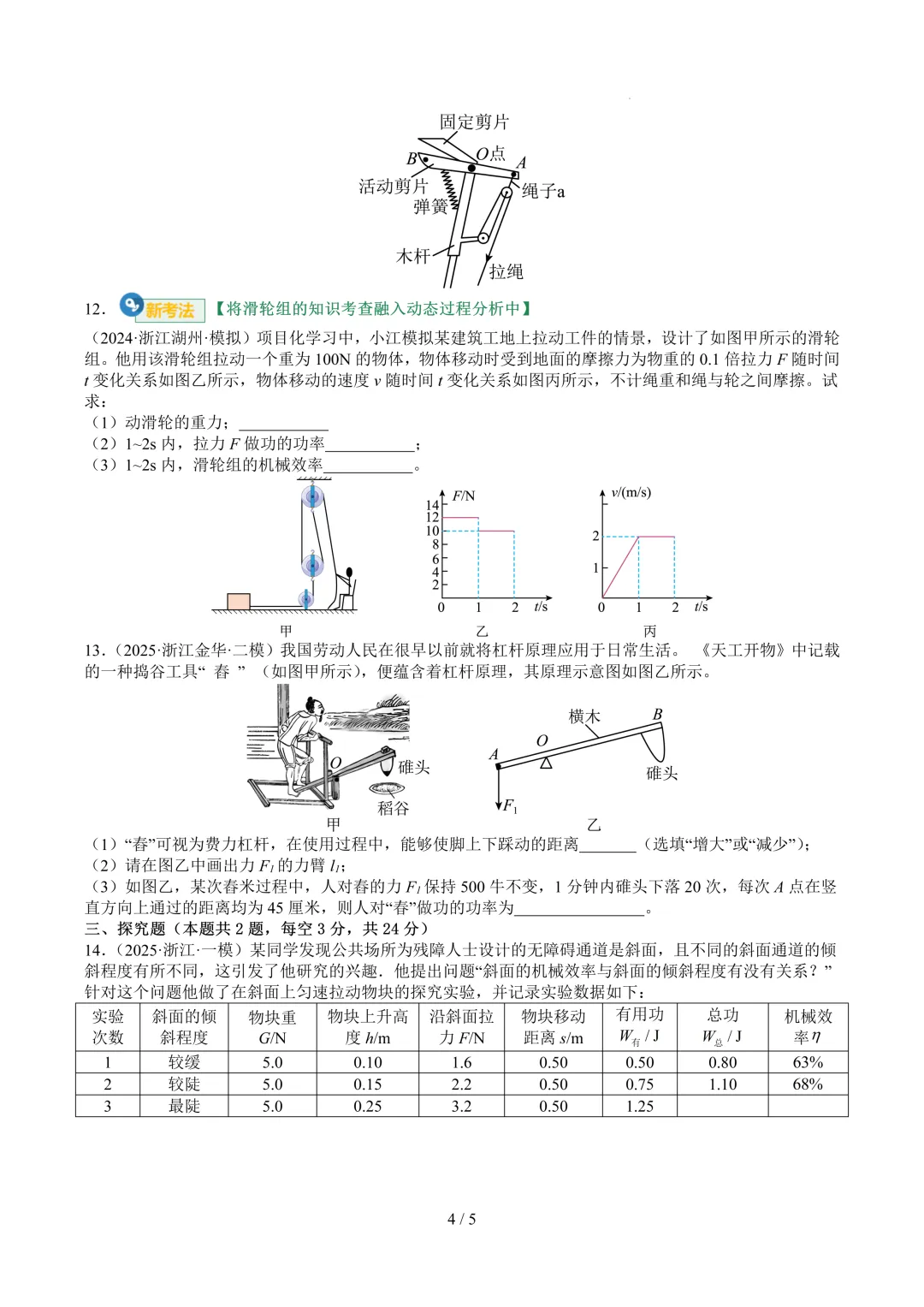 2026中考科学复习打卡第二十二期-第5张图片-四季读书网