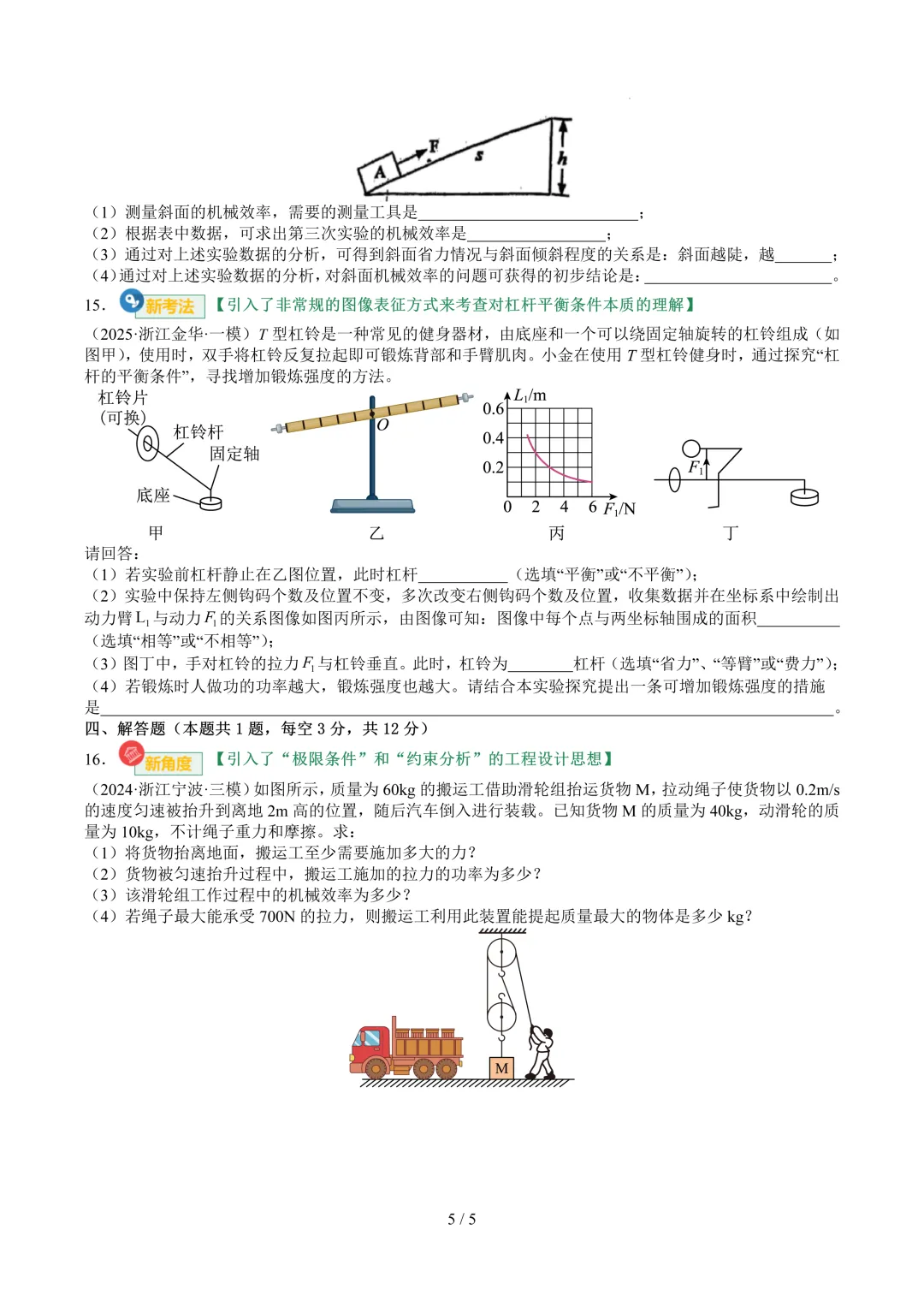 2026中考科学复习打卡第二十二期-第6张图片-四季读书网