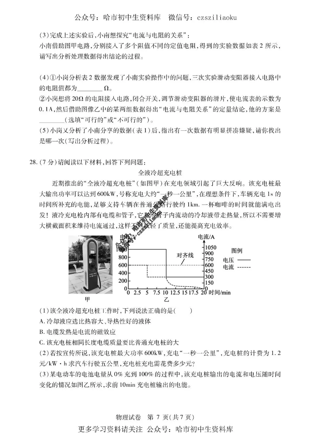 九年级物理·2026中考·南岗区5月27日三模试卷+答案-第8张图片-四季读书网