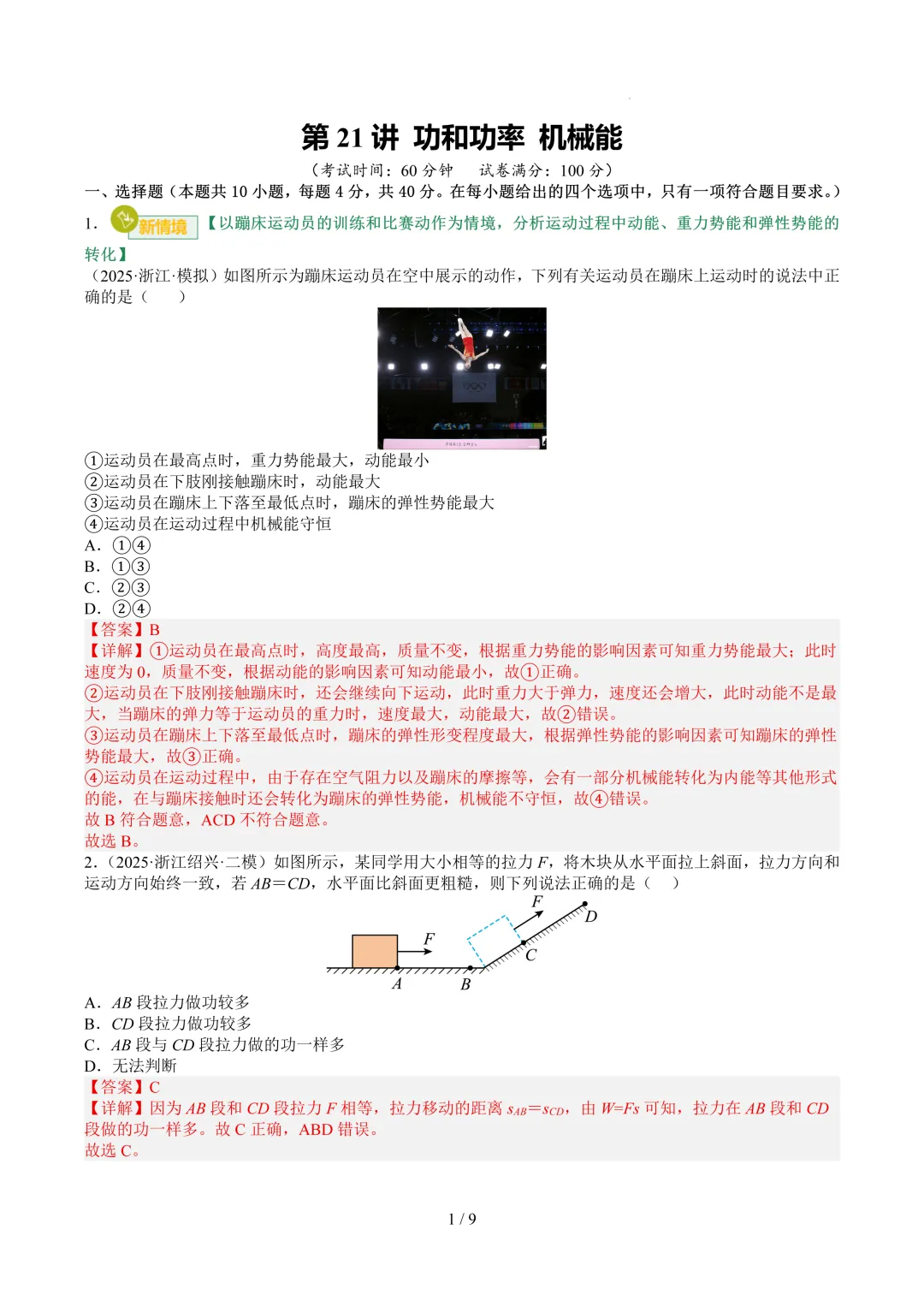 2026中考科学复习打卡第二十二期-第7张图片-四季读书网
