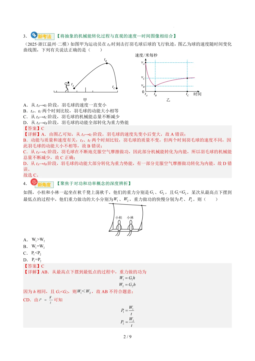 2026中考科学复习打卡第二十二期-第8张图片-四季读书网