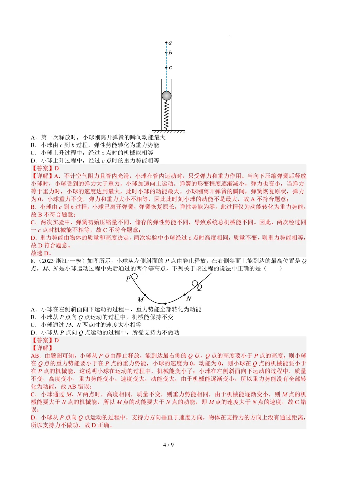 2026中考科学复习打卡第二十二期-第10张图片-四季读书网