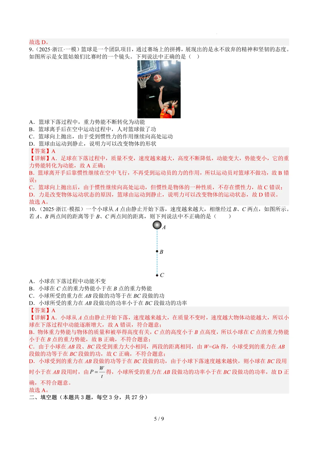 2026中考科学复习打卡第二十二期-第11张图片-四季读书网