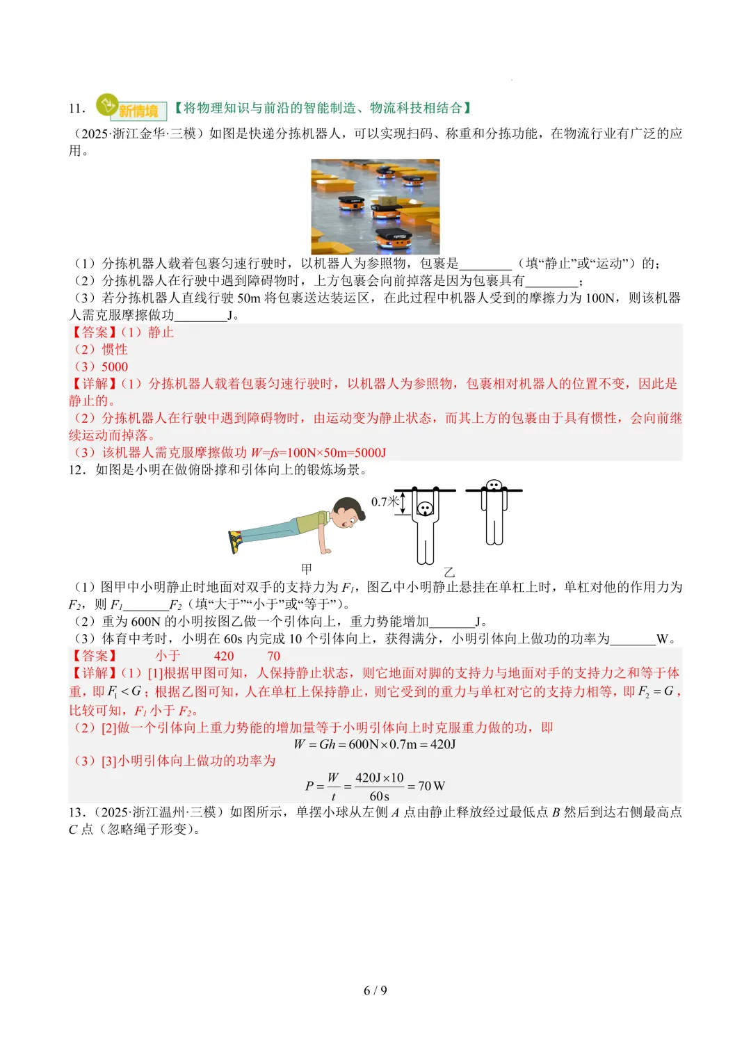 2026中考科学复习打卡第二十二期-第12张图片-四季读书网