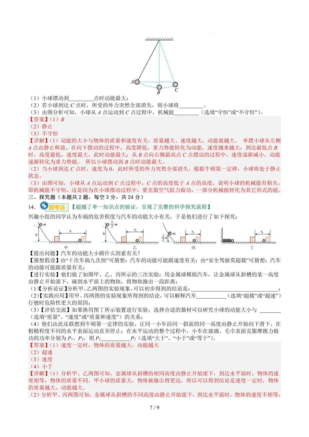 2026中考科学复习打卡第二十二期-第13张图片-四季读书网