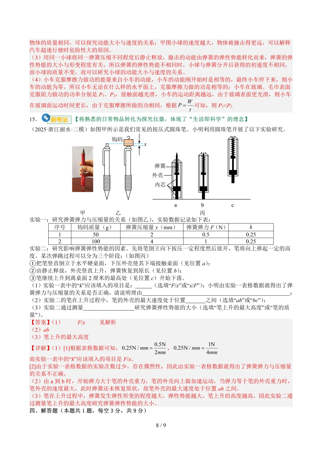 2026中考科学复习打卡第二十二期-第14张图片-四季读书网