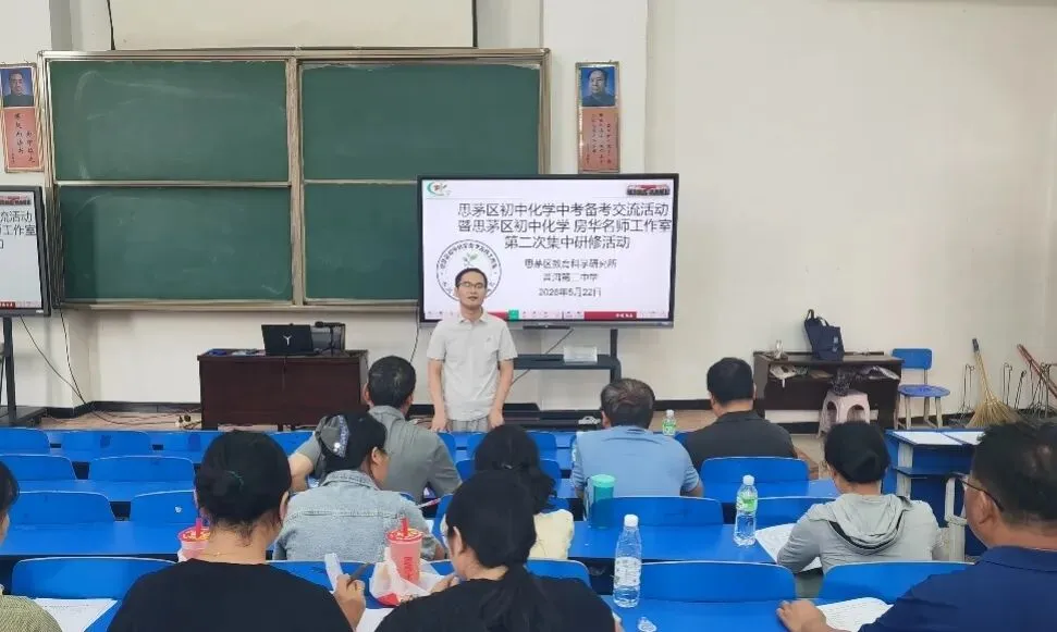 聚焦中考备考,赋能素养提升——思茅区第三批初中化学房华名师工作室第二次集中研修活动-第15张图片-四季读书网 聚焦中考备考,赋能素养提升——思茅区第三批初中化学房华名师工作室第二次集中研修活动-第15张图片-四季读书网