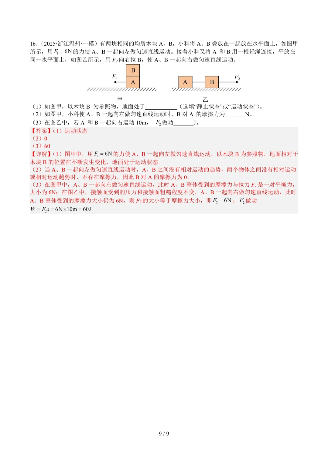 2026中考科学复习打卡第二十二期-第15张图片-四季读书网
