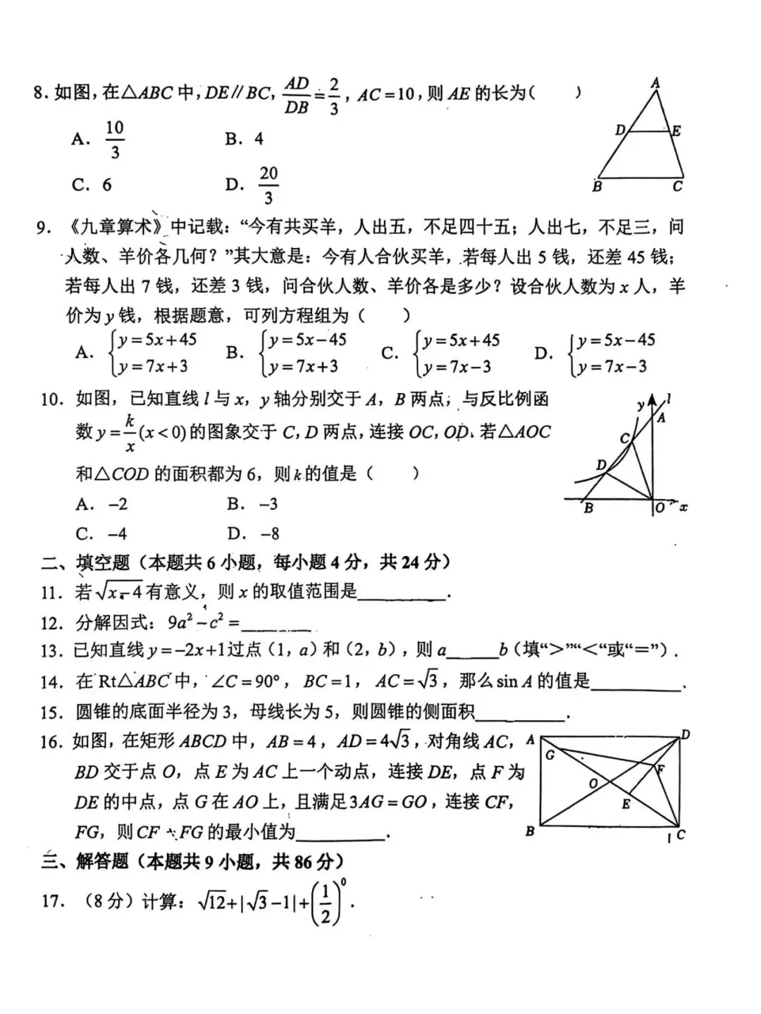 泉州五中2026.5初三数学中考模拟卷 第2张