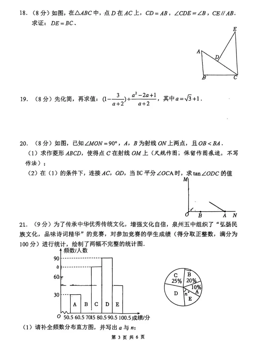 泉州五中2026.5初三数学中考模拟卷 第3张