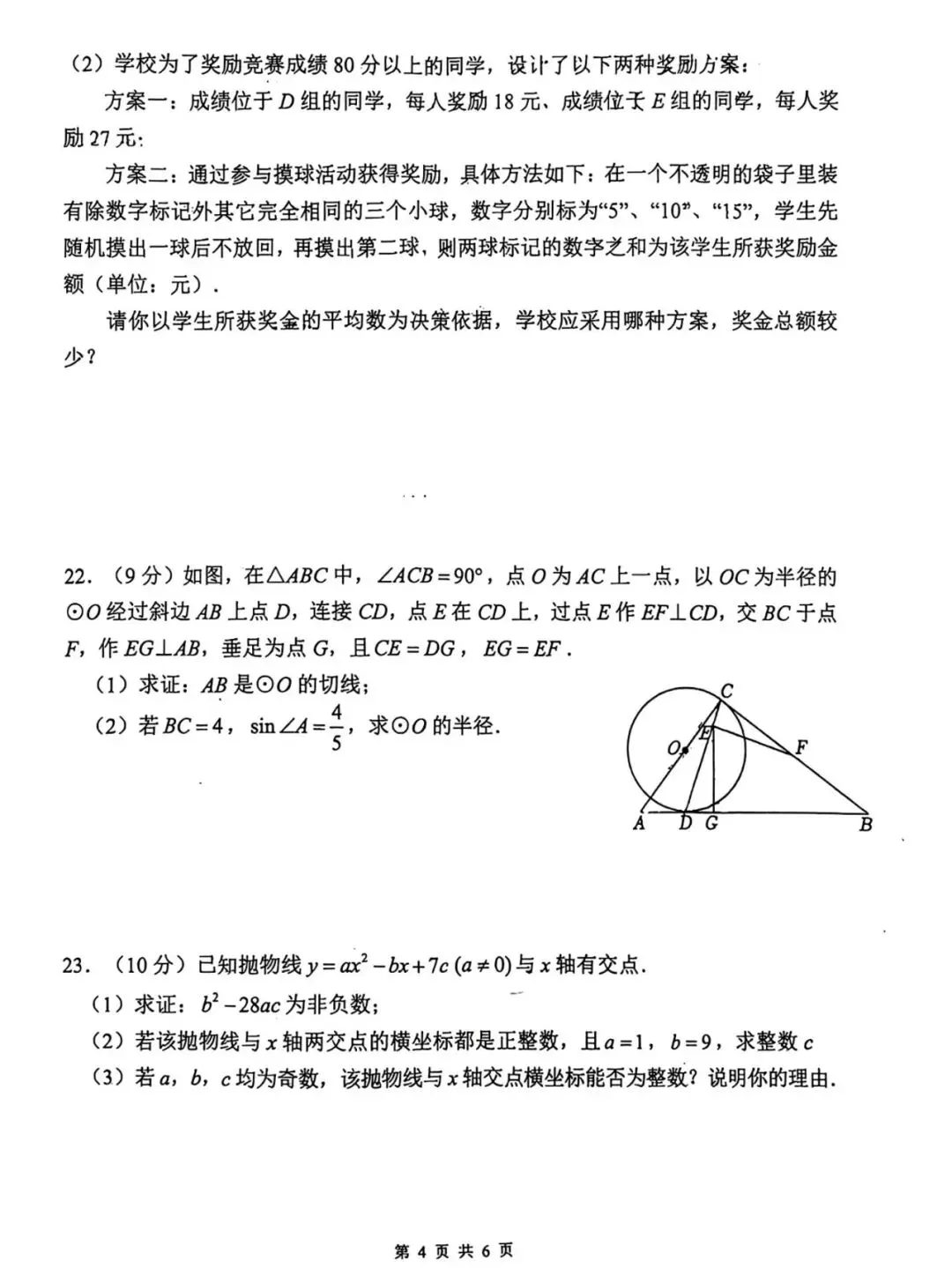 泉州五中2026.5初三数学中考模拟卷 第4张