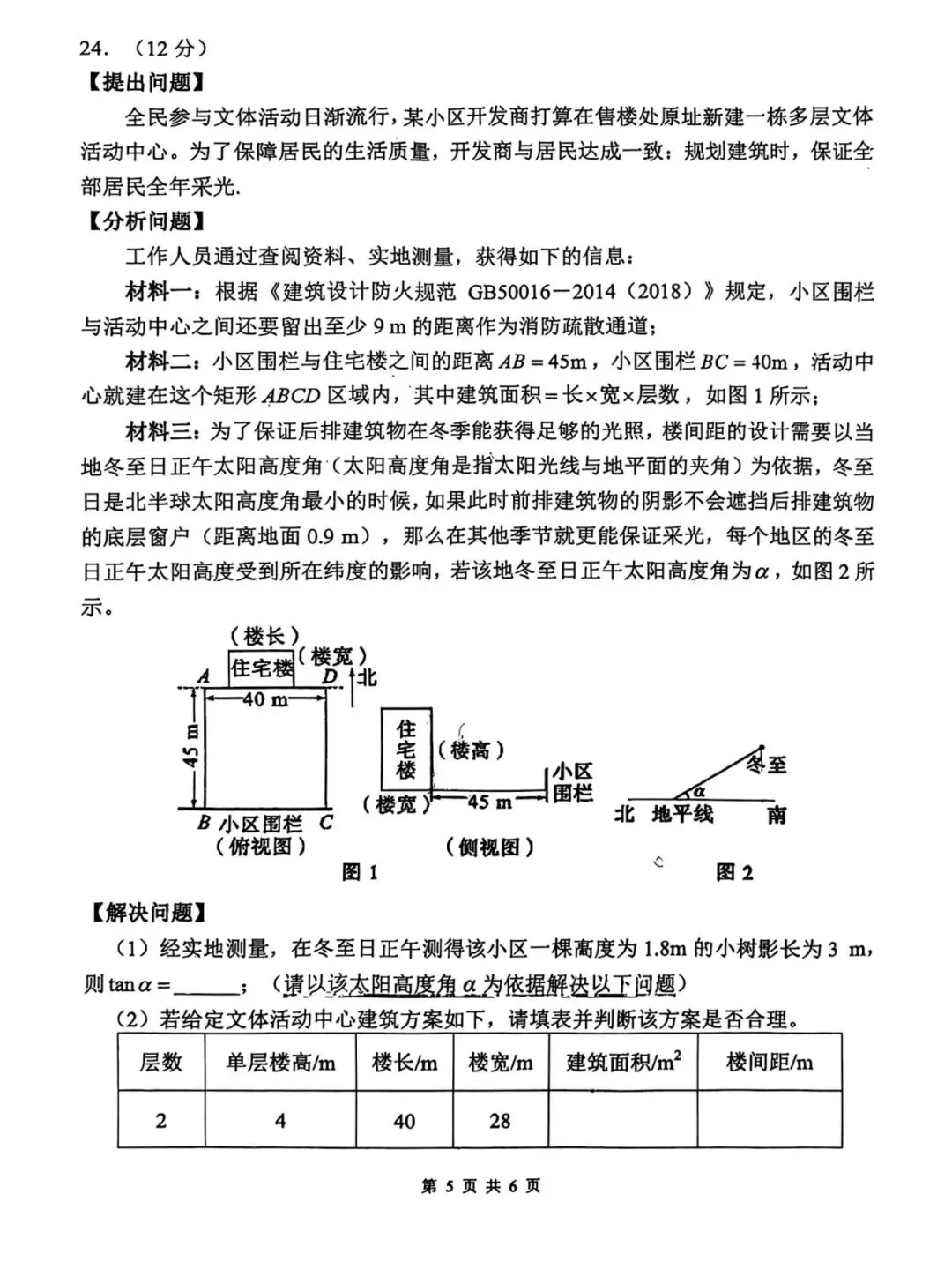 泉州五中2026.5初三数学中考模拟卷 第5张