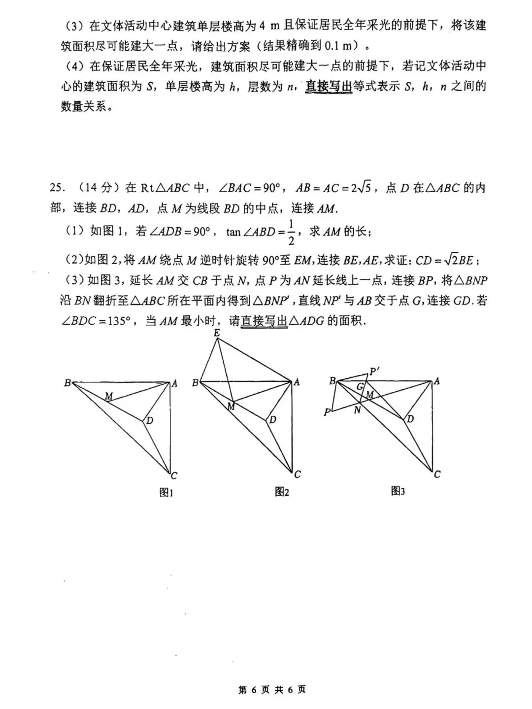 泉州五中2026.5初三数学中考模拟卷 第6张