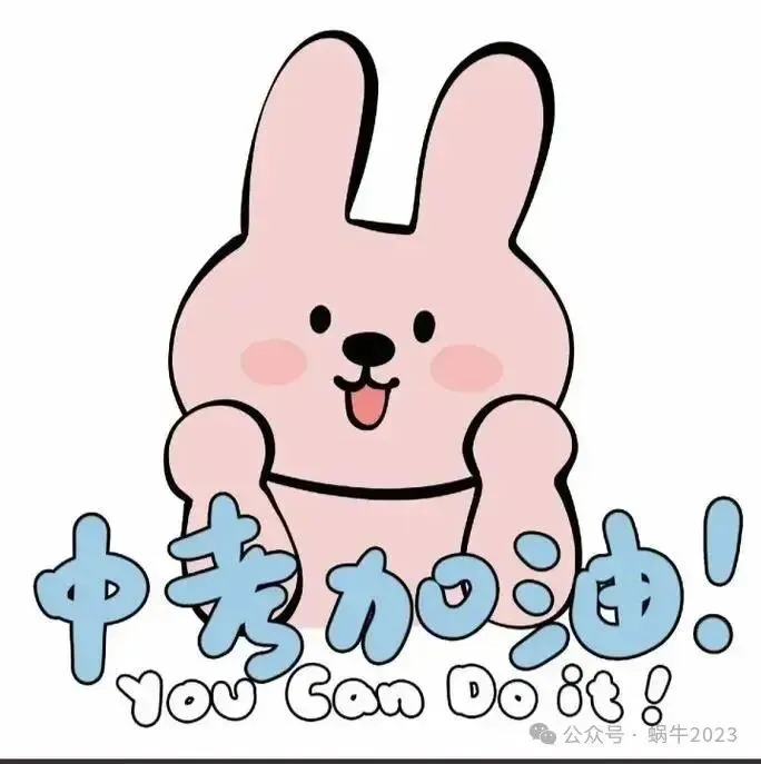备战中考初三家长必看_中考考前5天安排 第1张