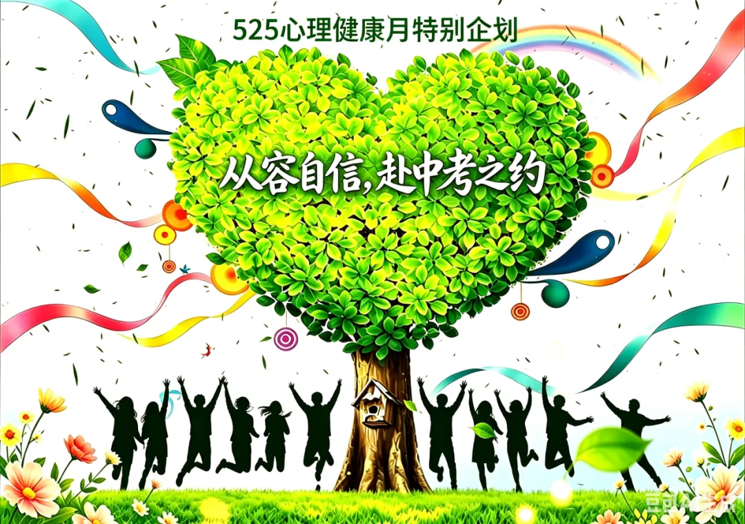 从容自信,赴中考之约——大同六中集团校北馨校区初三学子心理赋能活动精彩回顾-第2张图片-四季读书网 从容自信,赴中考之约——大同六中集团校北馨校区初三学子心理赋能活动精彩回顾-第2张图片-四季读书网