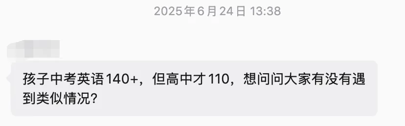 中考140到高一90多, 我们的英语到底缺了什么-第1张图片-四季读书网