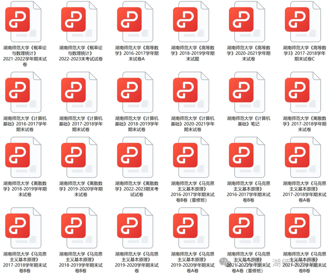 湖南师范大学历年期中期末真题来啦-第5张图片-四季读书网 湖南师范大学历年期中期末真题来啦-第5张图片-四季读书网