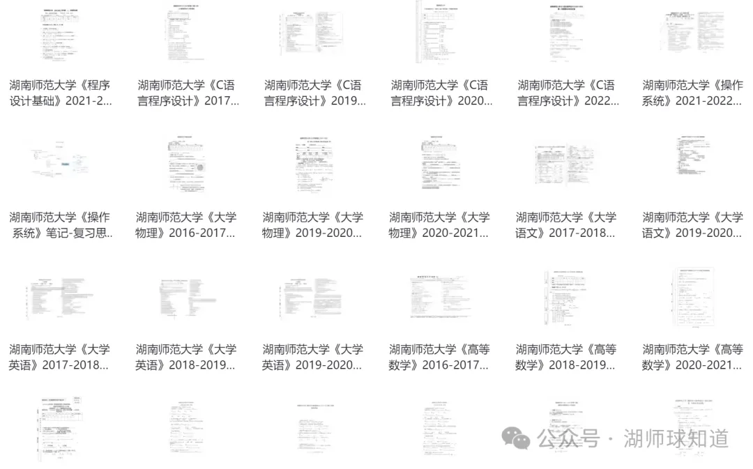 湖南师范大学历年期中期末真题来啦-第6张图片-四季读书网 湖南师范大学历年期中期末真题来啦-第6张图片-四季读书网