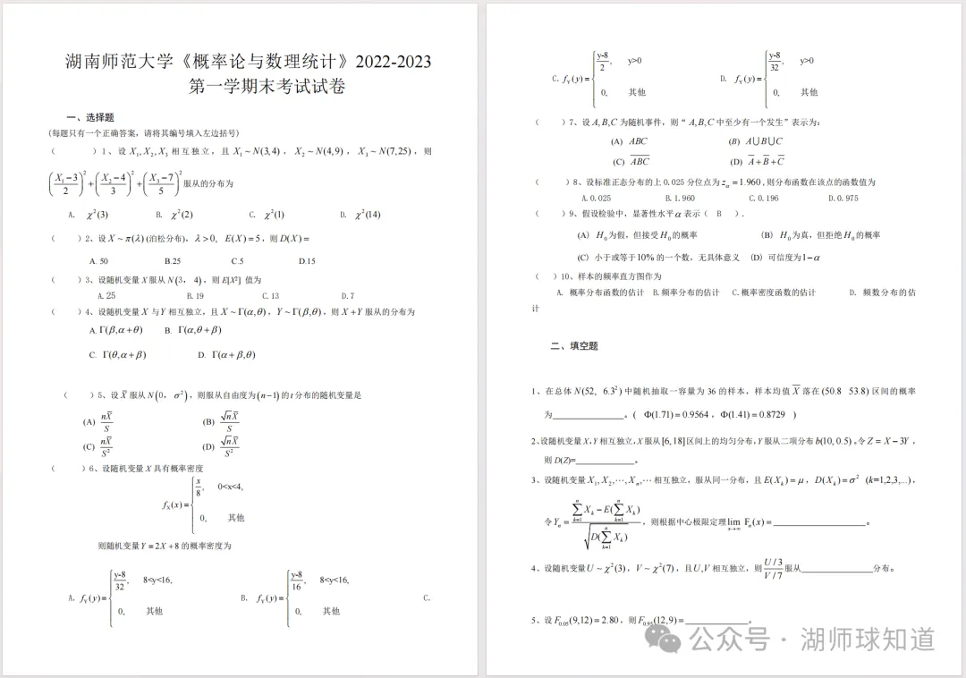 湖南师范大学历年期中期末真题来啦-第7张图片-四季读书网 湖南师范大学历年期中期末真题来啦-第7张图片-四季读书网