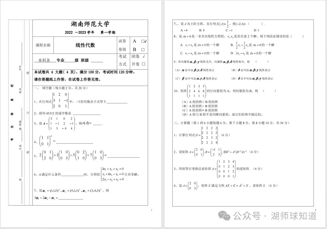 湖南师范大学历年期中期末真题来啦-第8张图片-四季读书网 湖南师范大学历年期中期末真题来啦-第8张图片-四季读书网
