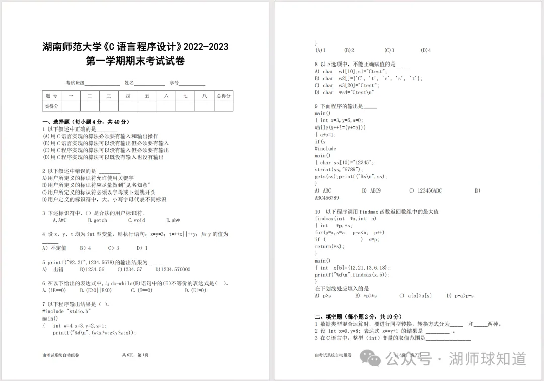 湖南师范大学历年期中期末真题来啦-第9张图片-四季读书网 湖南师范大学历年期中期末真题来啦-第9张图片-四季读书网