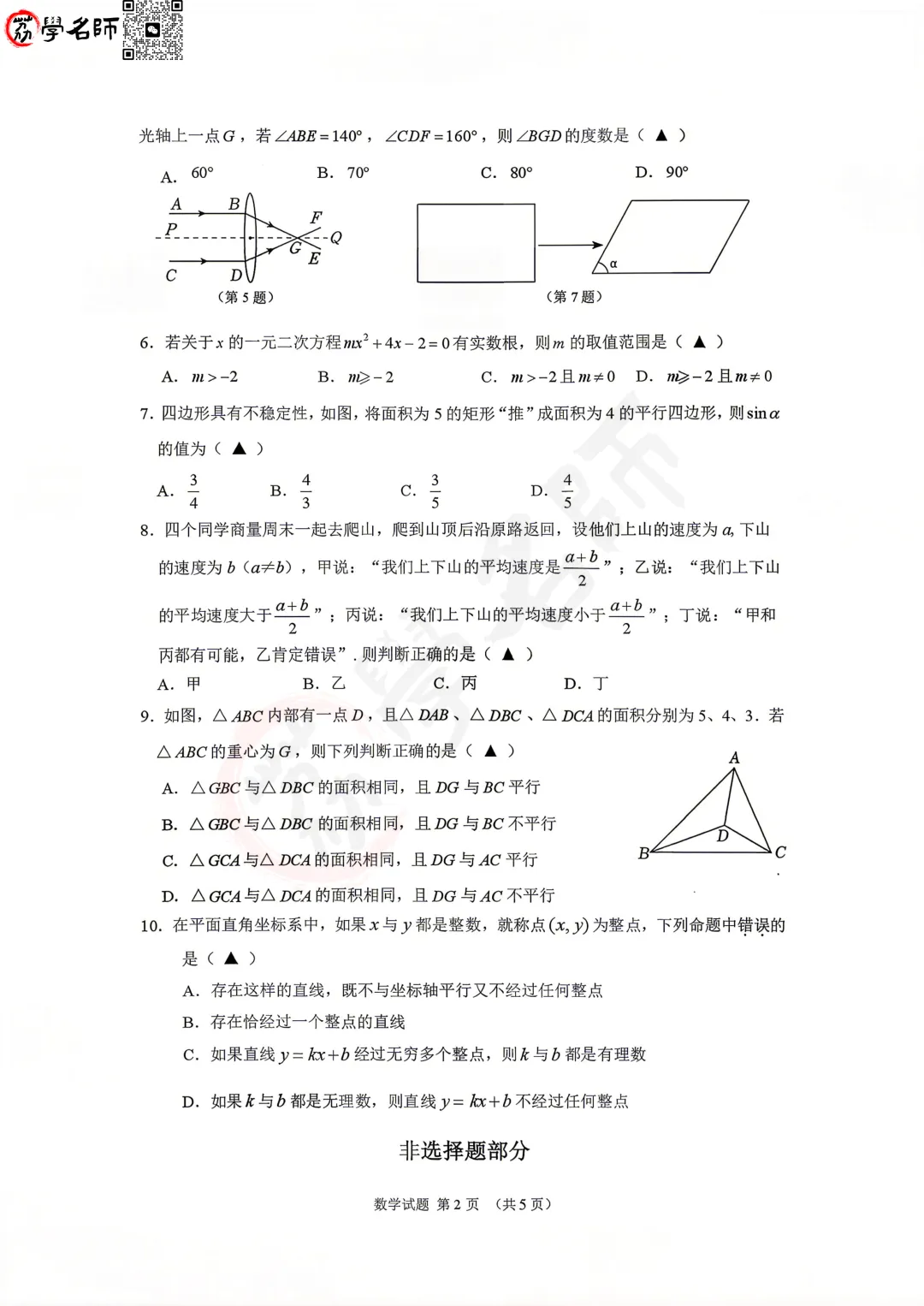 26年杭州中考二模-临平区【数学】试卷及答案解析-第3张图片-四季读书网 26年杭州中考二模-临平区【数学】试卷及答案解析-第3张图片-四季读书网