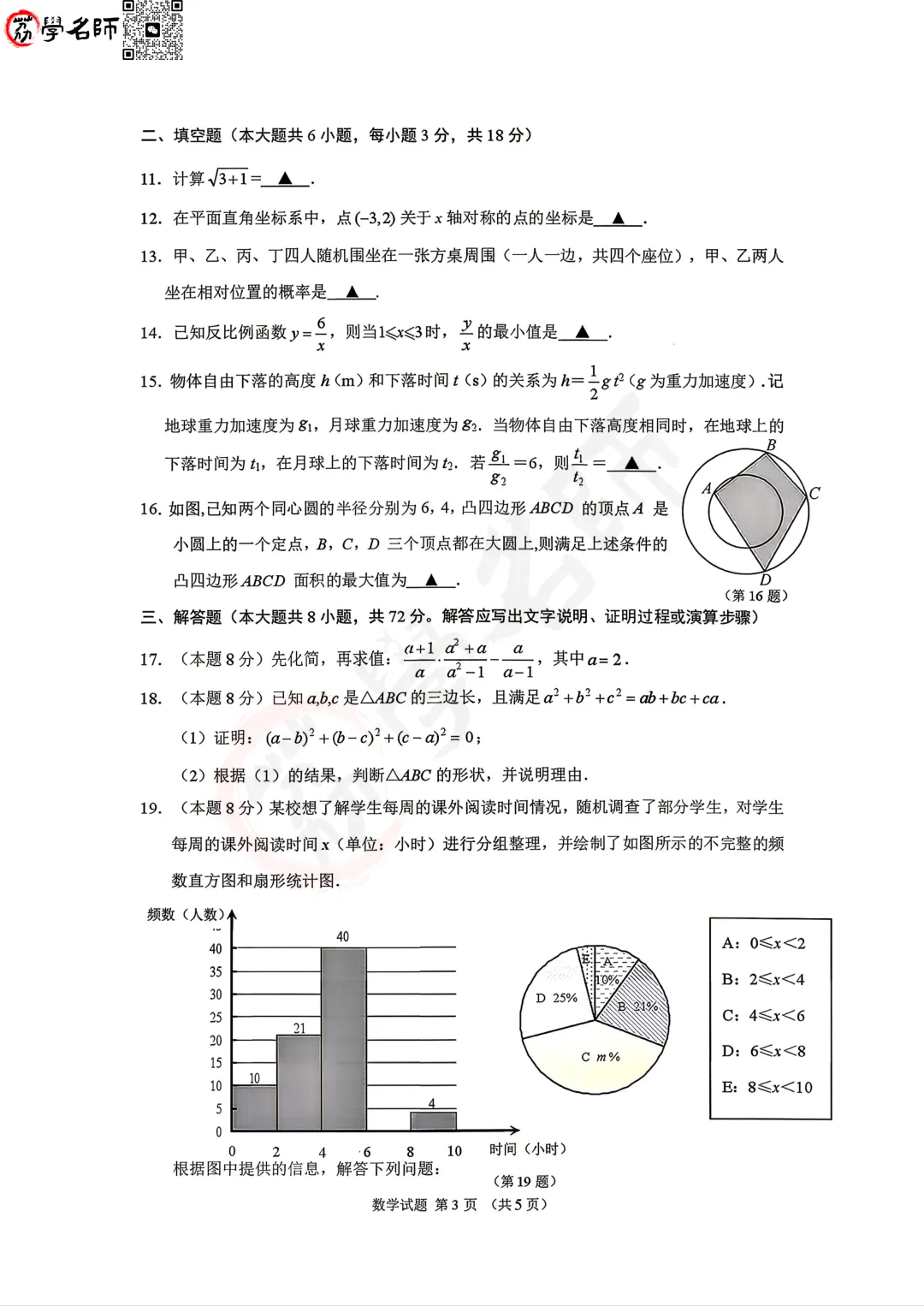 26年杭州中考二模-临平区【数学】试卷及答案解析-第4张图片-四季读书网 26年杭州中考二模-临平区【数学】试卷及答案解析-第4张图片-四季读书网