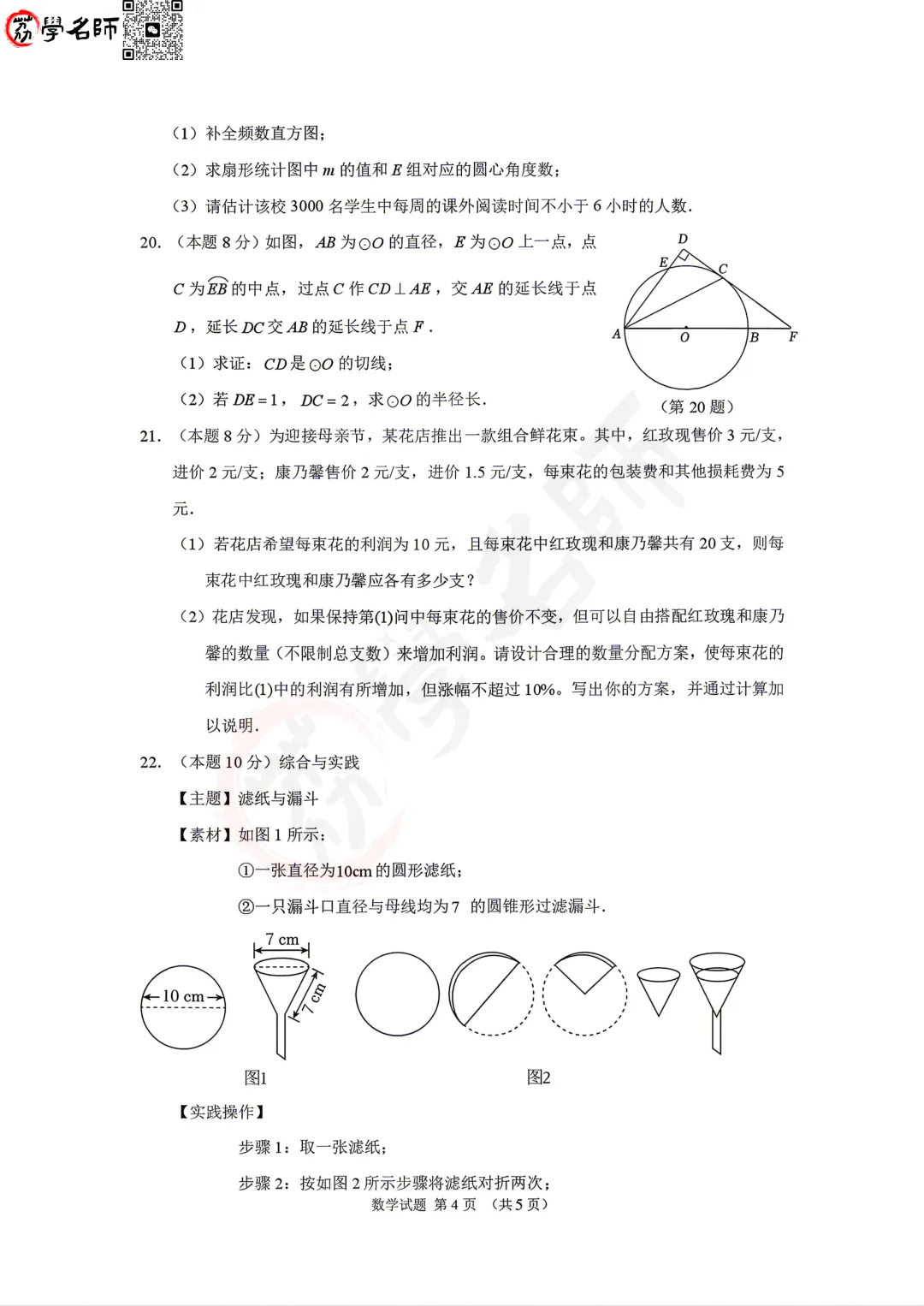 26年杭州中考二模-临平区【数学】试卷及答案解析-第5张图片-四季读书网 26年杭州中考二模-临平区【数学】试卷及答案解析-第5张图片-四季读书网