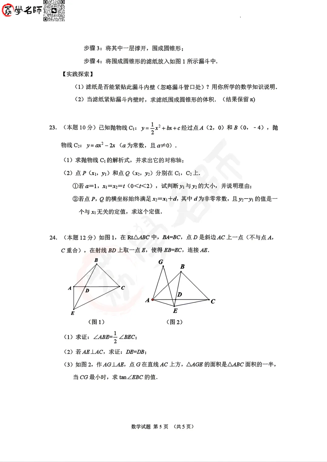 26年杭州中考二模-临平区【数学】试卷及答案解析-第6张图片-四季读书网 26年杭州中考二模-临平区【数学】试卷及答案解析-第6张图片-四季读书网