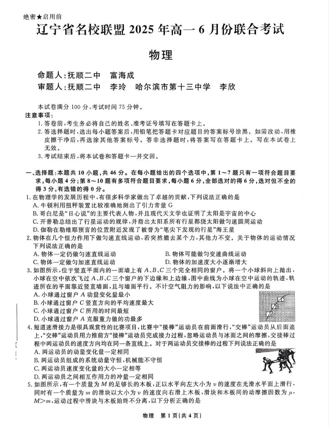 辽宁名校联盟2025年高一6月物理试卷-第3张图片-四季读书网 辽宁名校联盟2025年高一6月物理试卷-第3张图片-四季读书网