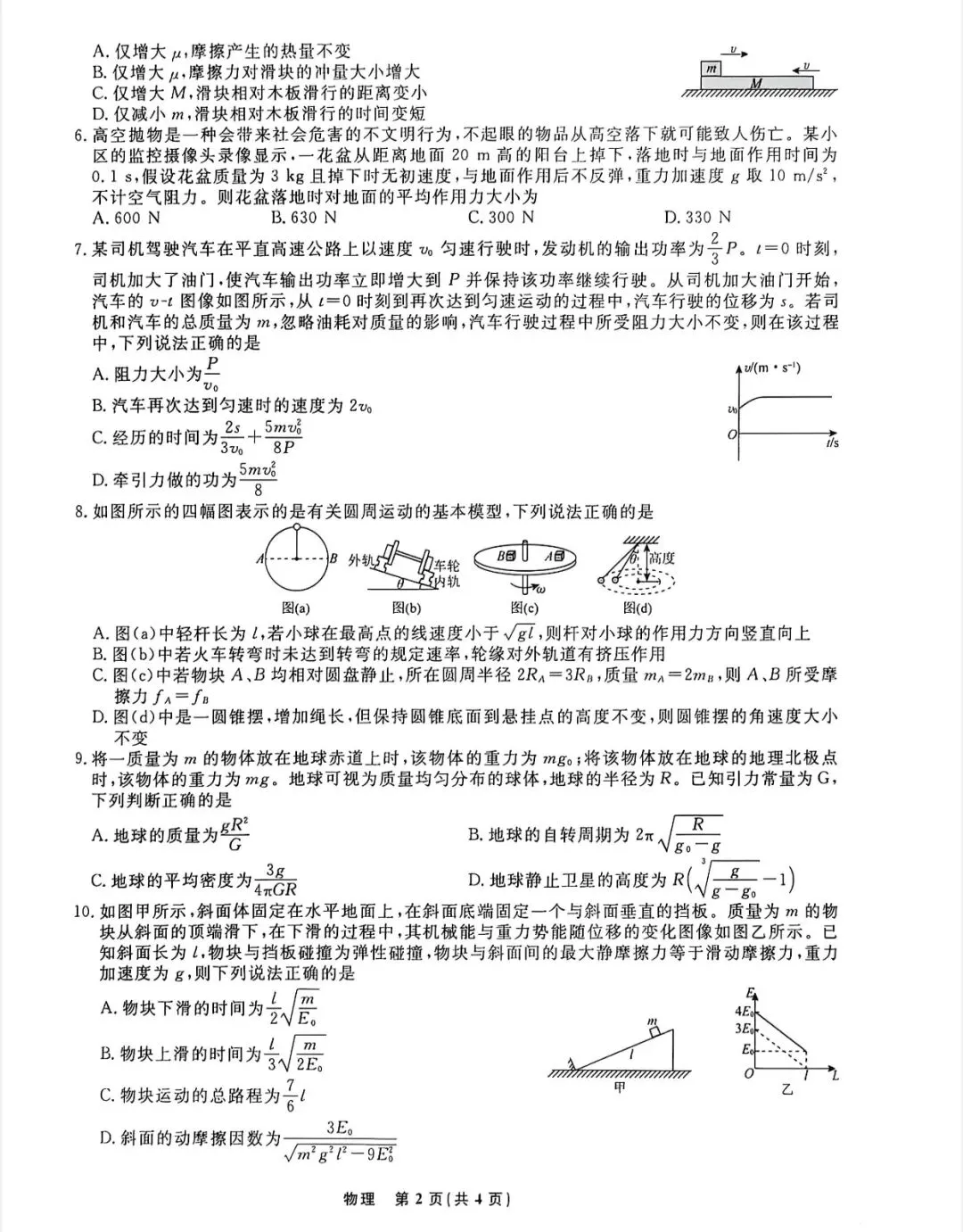 辽宁名校联盟2025年高一6月物理试卷-第4张图片-四季读书网 辽宁名校联盟2025年高一6月物理试卷-第4张图片-四季读书网