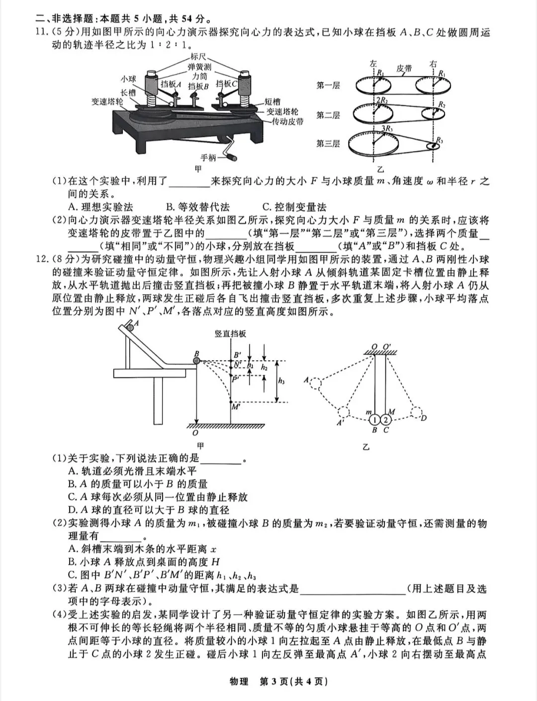 辽宁名校联盟2025年高一6月物理试卷-第5张图片-四季读书网 辽宁名校联盟2025年高一6月物理试卷-第5张图片-四季读书网