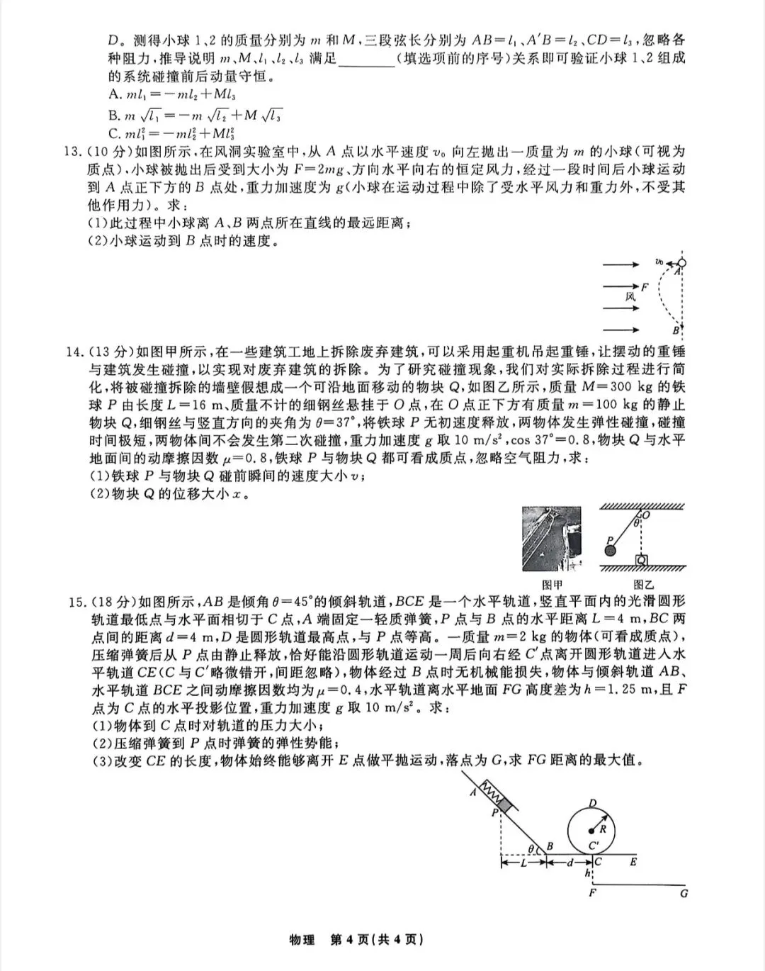 辽宁名校联盟2025年高一6月物理试卷-第6张图片-四季读书网 辽宁名校联盟2025年高一6月物理试卷-第6张图片-四季读书网
