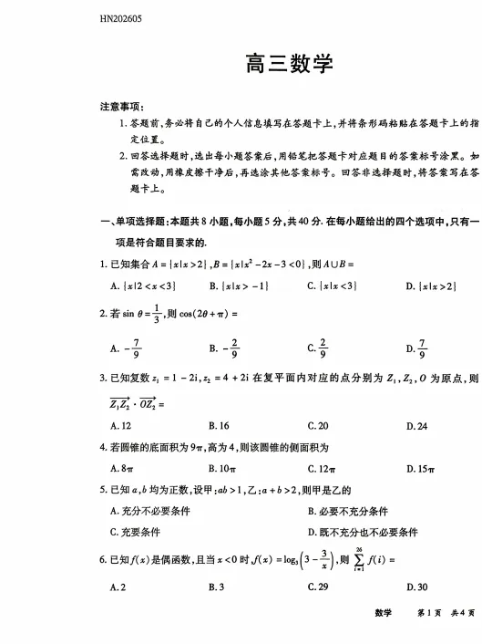 陕晋甘宁大联考高三5月考前模拟考试-第2张图片-四季读书网
