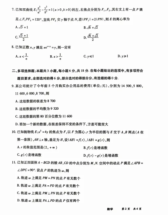 陕晋甘宁大联考高三5月考前模拟考试-第3张图片-四季读书网