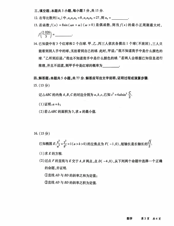 陕晋甘宁大联考高三5月考前模拟考试-第4张图片-四季读书网