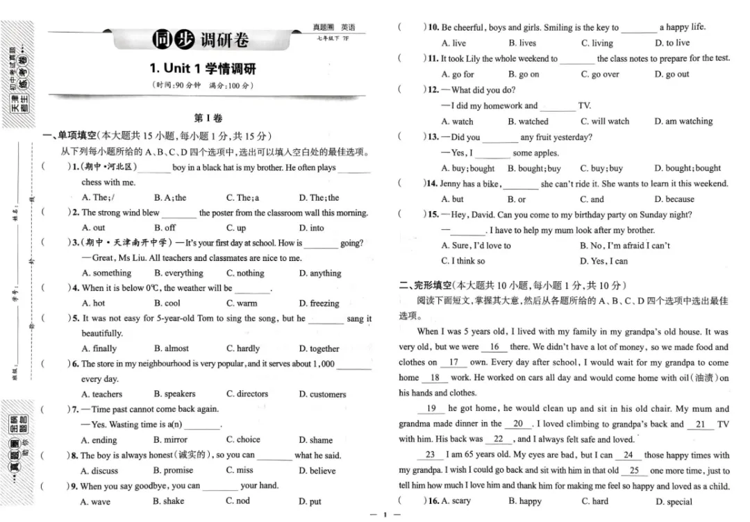 26春天津专版《真题圈》七年级下册语数英-第1张图片-四季读书网