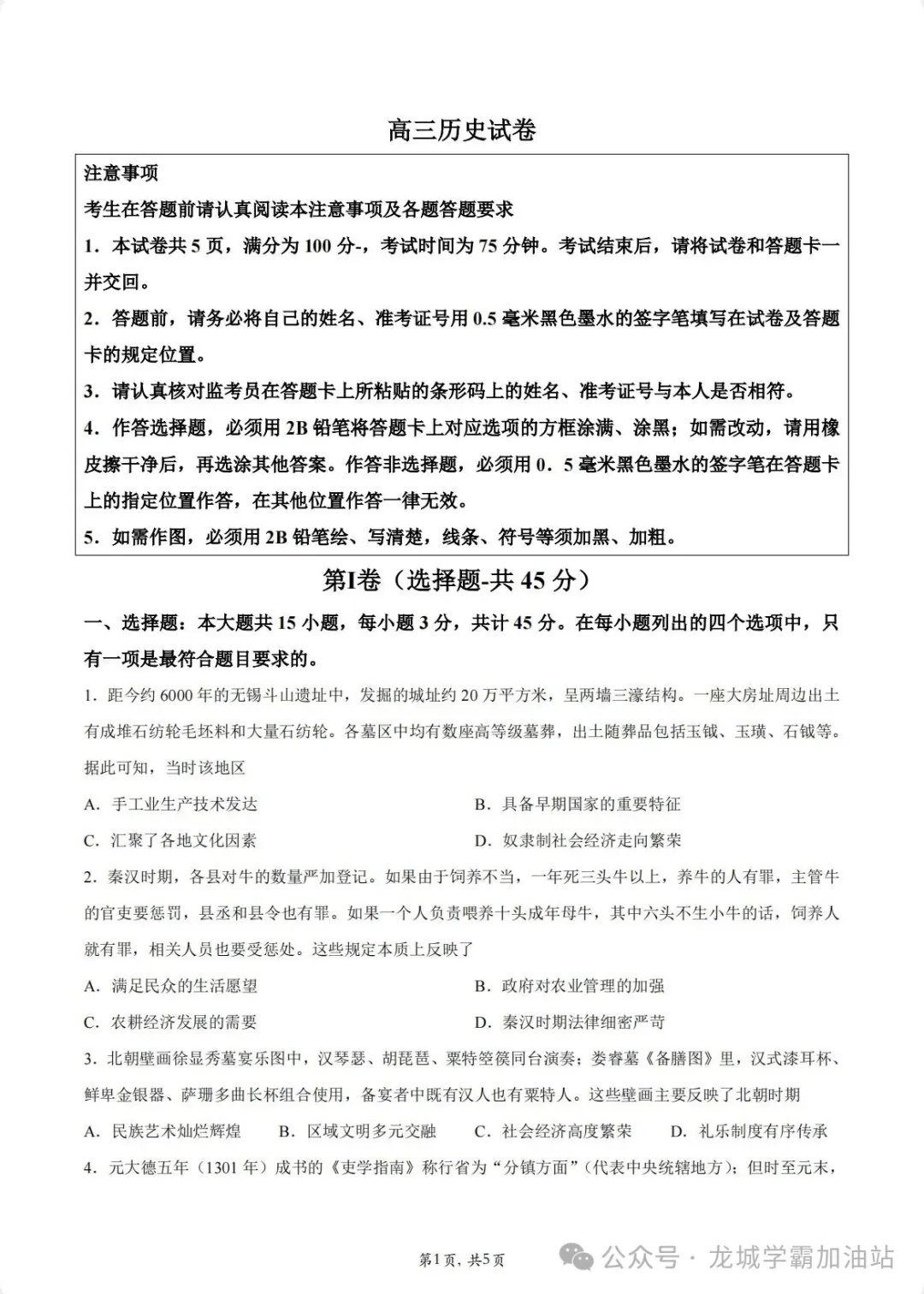 2026扬州四模历史试卷+答案(2026.5)-第2张图片-四季读书网
