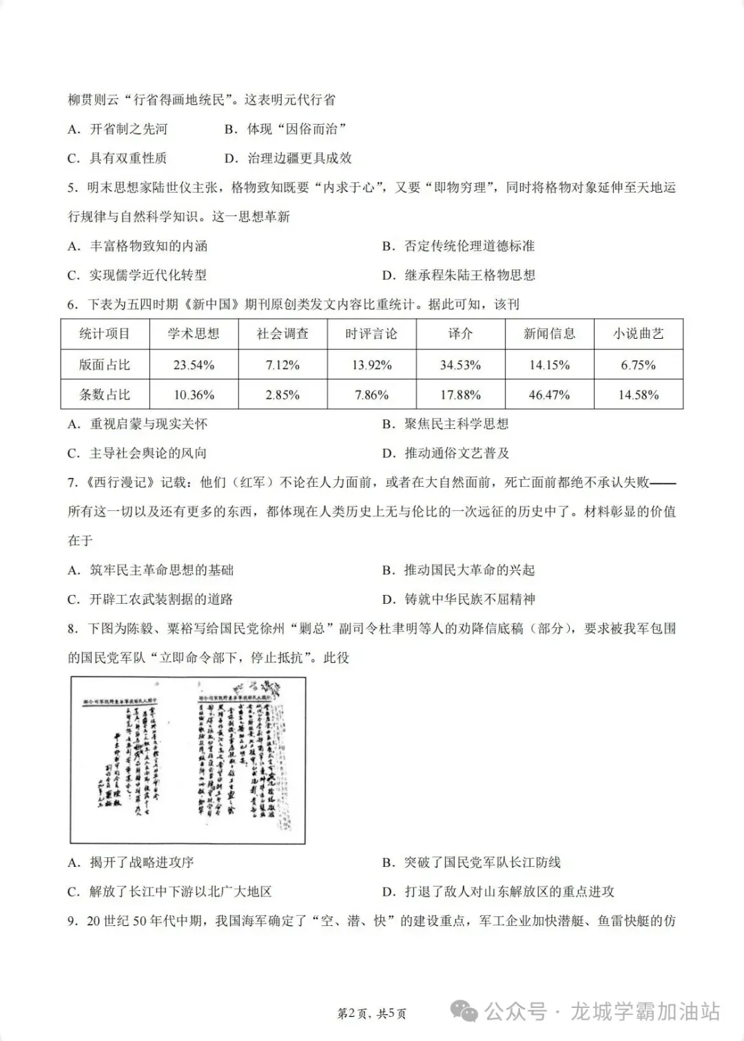 2026扬州四模历史试卷+答案(2026.5)-第3张图片-四季读书网