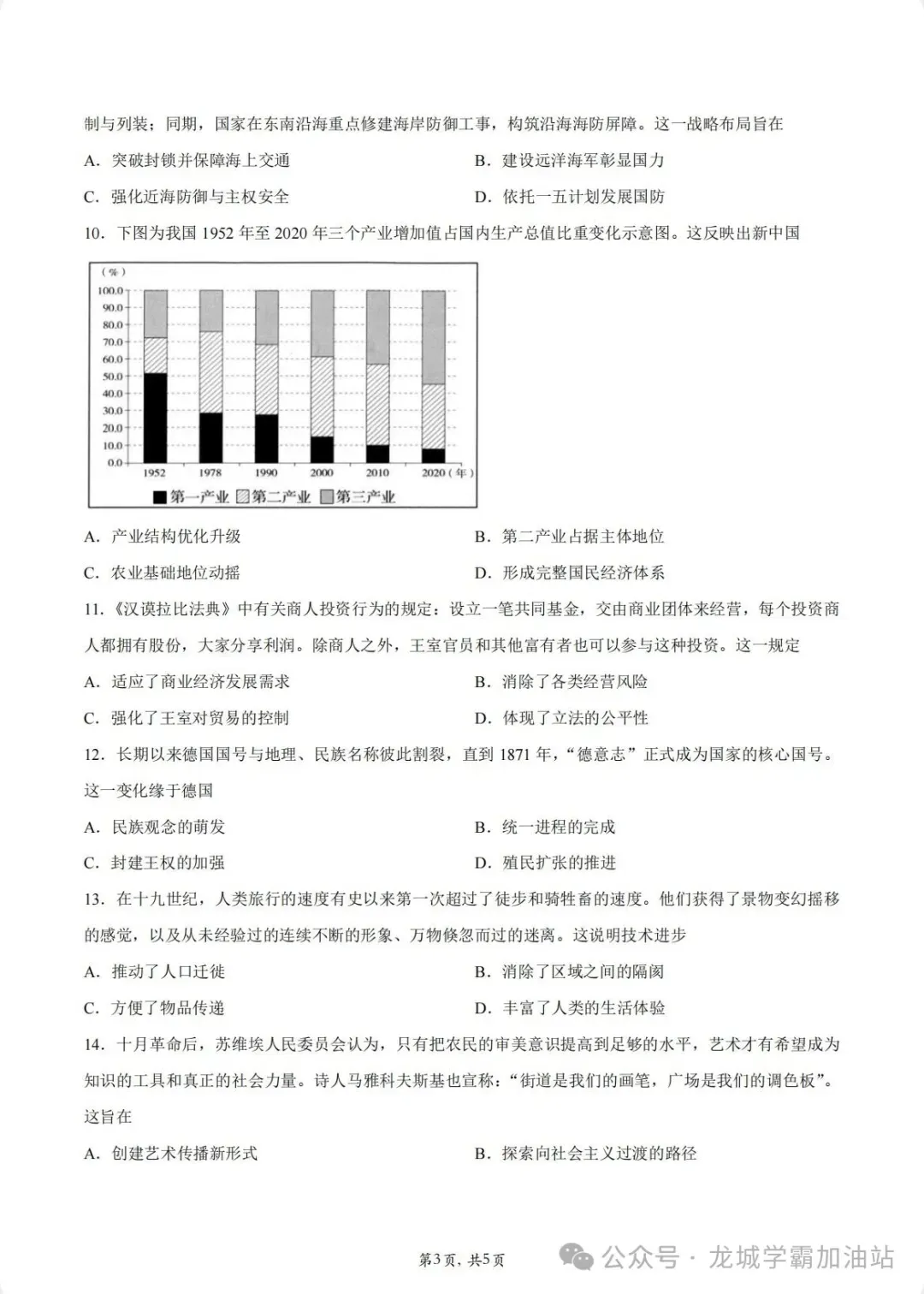 2026扬州四模历史试卷+答案(2026.5)-第4张图片-四季读书网