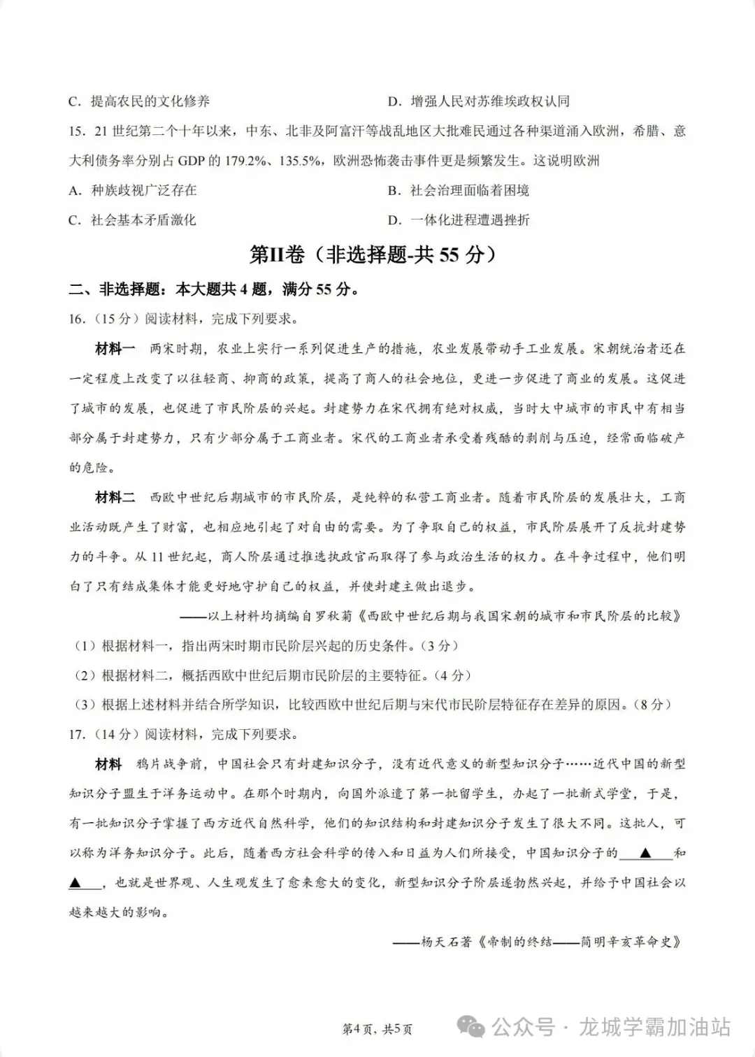 2026扬州四模历史试卷+答案(2026.5)-第5张图片-四季读书网
